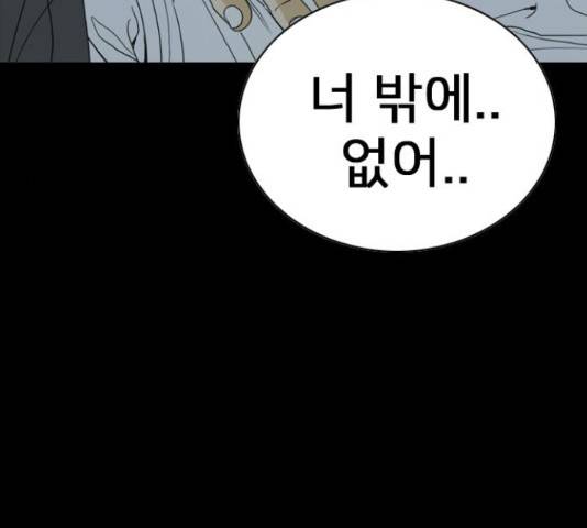 몬스터(네이버) 58화 34