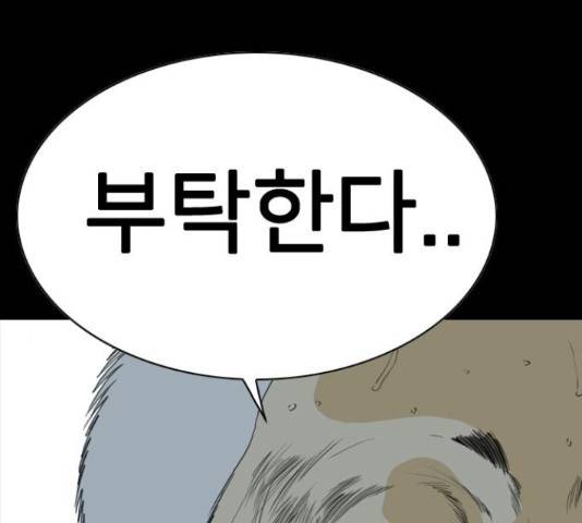 몬스터(네이버) 58화 35