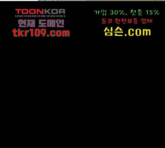 몬스터(네이버) 58화 54