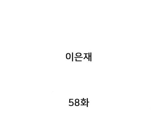 몬스터(네이버) 58화 59