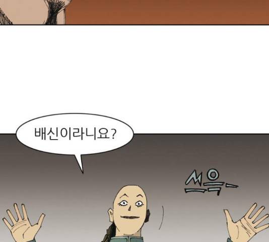 늑대처럼 홀로 18화 11