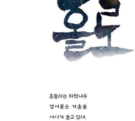 늑대처럼 홀로 18화 21