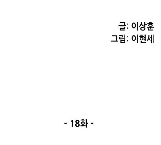 늑대처럼 홀로 18화 23