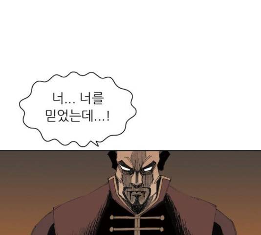 늑대처럼 홀로 18화 25