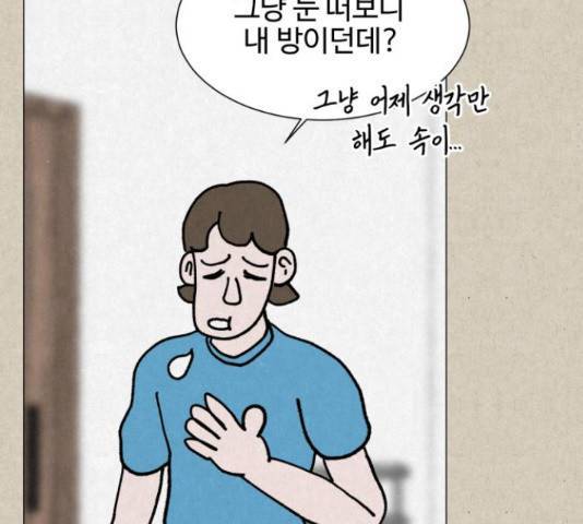늑대처럼 홀로 18화 29