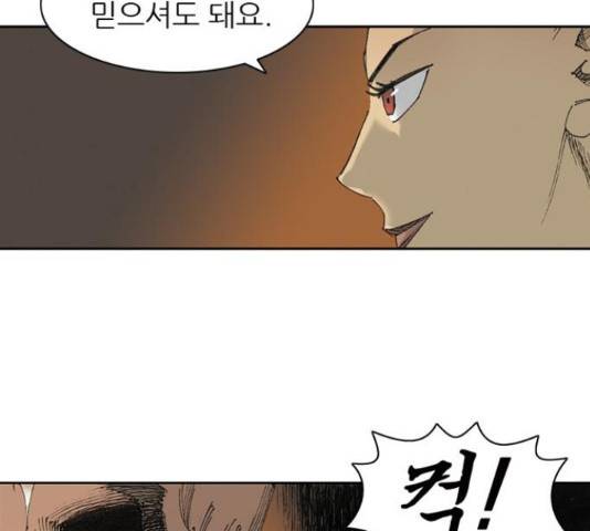 늑대처럼 홀로 18화 34