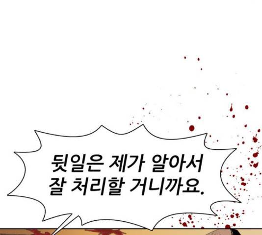 늑대처럼 홀로 18화 38