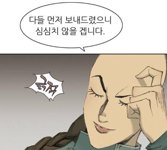 늑대처럼 홀로 18화 45