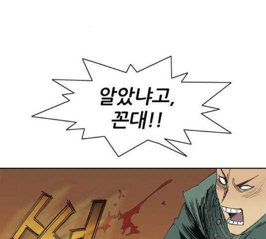 늑대처럼 홀로 18화 47