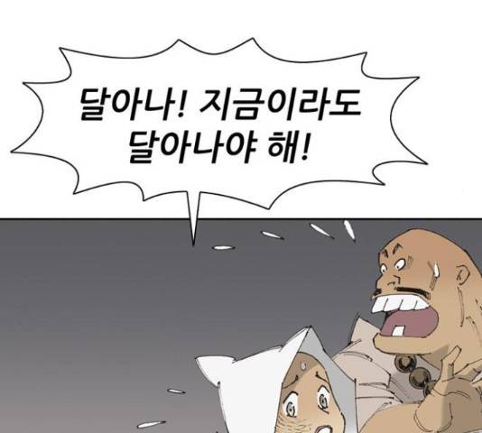 늑대처럼 홀로 18화 52
