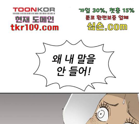 늑대처럼 홀로 18화 54