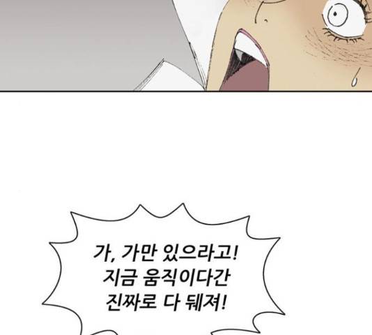 늑대처럼 홀로 18화 55