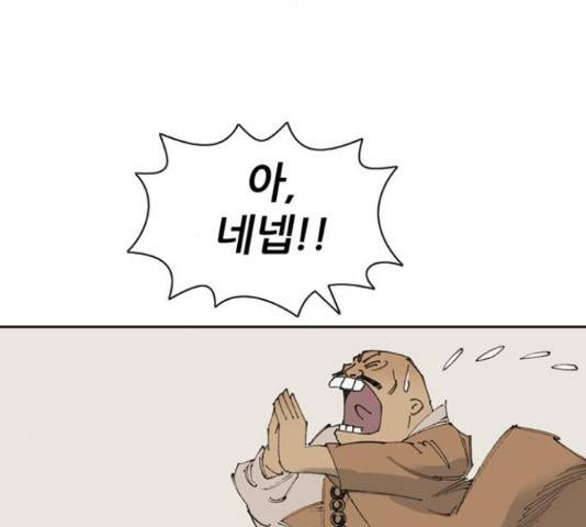 늑대처럼 홀로 18화 61