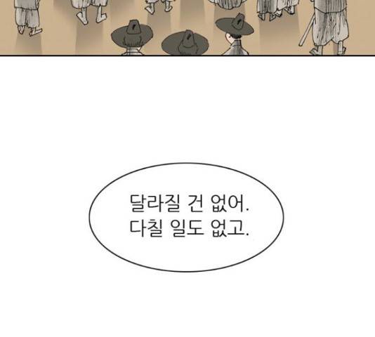늑대처럼 홀로 18화 70