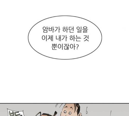 늑대처럼 홀로 18화 72