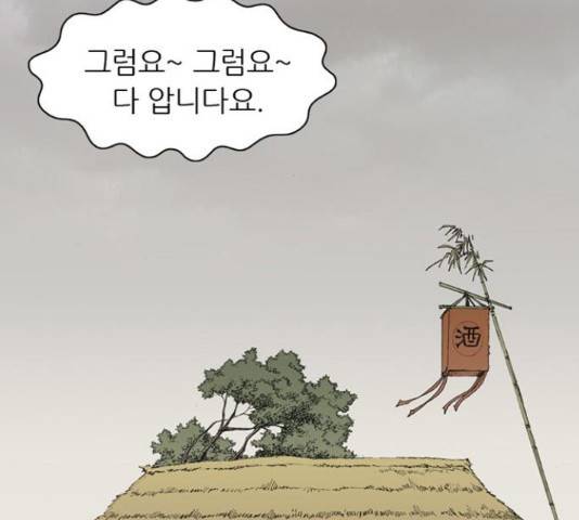 늑대처럼 홀로 18화 75