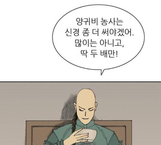 늑대처럼 홀로 18화 77