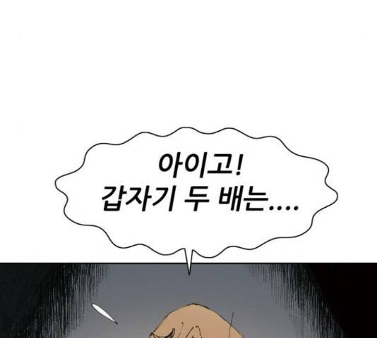 늑대처럼 홀로 18화 81