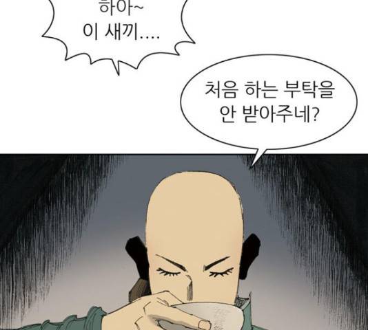 늑대처럼 홀로 18화 83