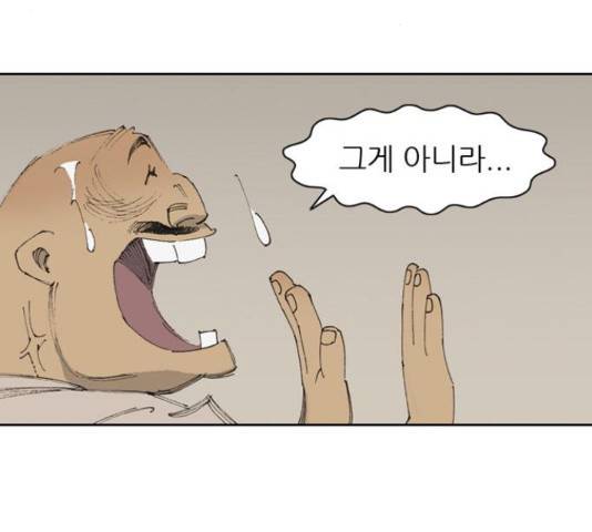 늑대처럼 홀로 18화 85