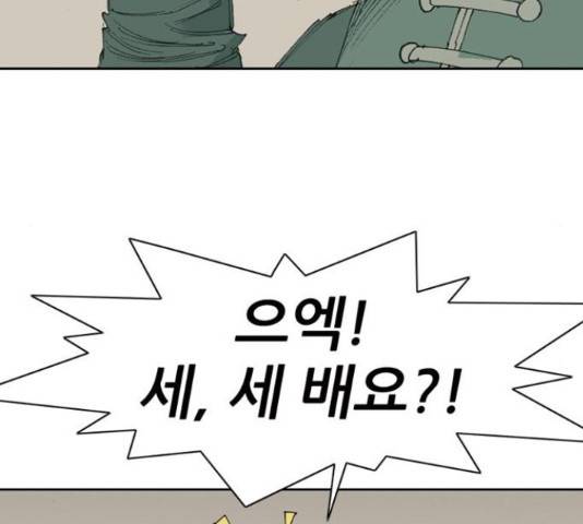 늑대처럼 홀로 18화 88