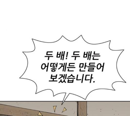 늑대처럼 홀로 18화 90