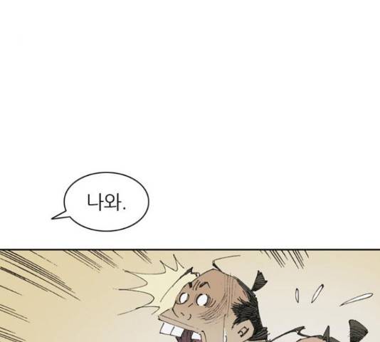 늑대처럼 홀로 18화 99