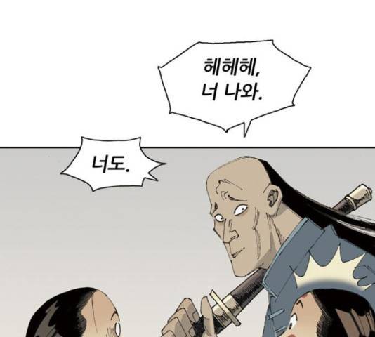 늑대처럼 홀로 18화 101