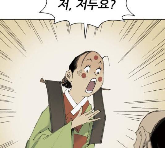 늑대처럼 홀로 18화 105
