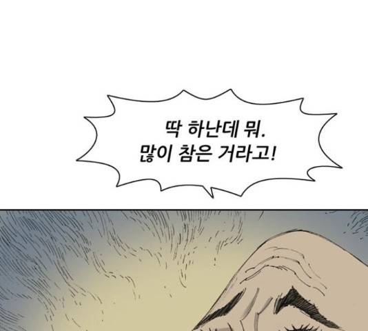 늑대처럼 홀로 18화 124
