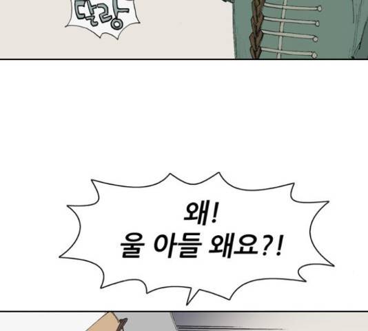 늑대처럼 홀로 18화 135
