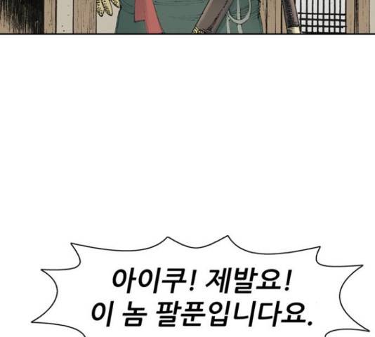 늑대처럼 홀로 18화 139