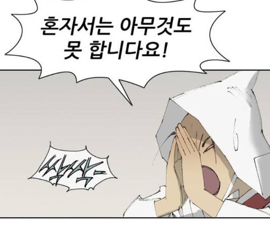 늑대처럼 홀로 18화 141