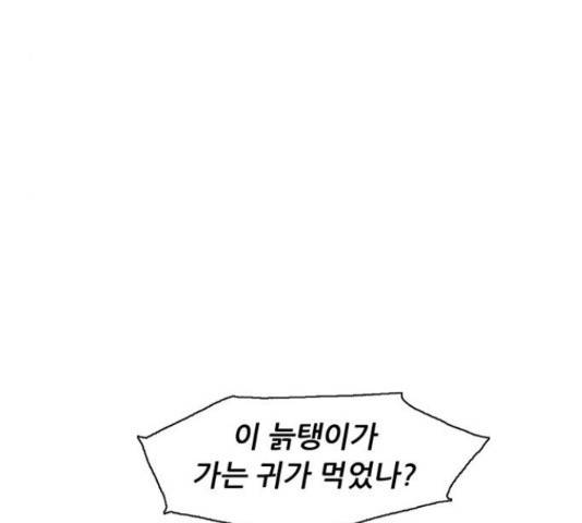 늑대처럼 홀로 18화 149