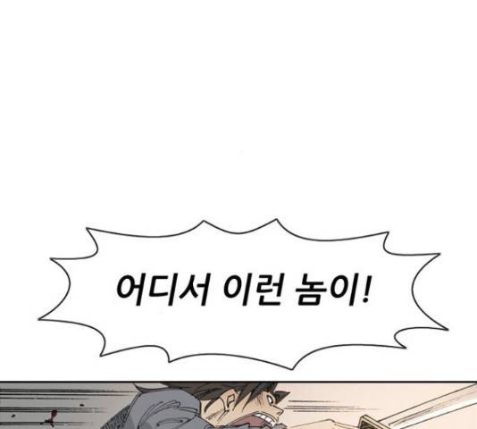 늑대처럼 홀로 18화 174