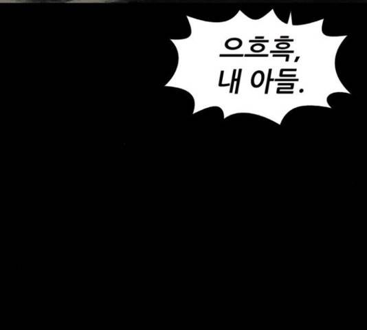 늑대처럼 홀로 18화 207