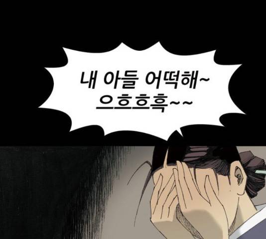 늑대처럼 홀로 18화 208