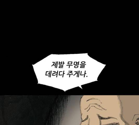 늑대처럼 홀로 18화 211