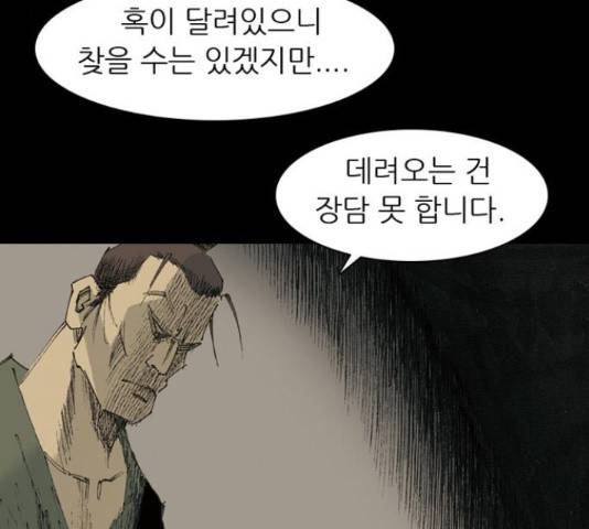 늑대처럼 홀로 18화 213