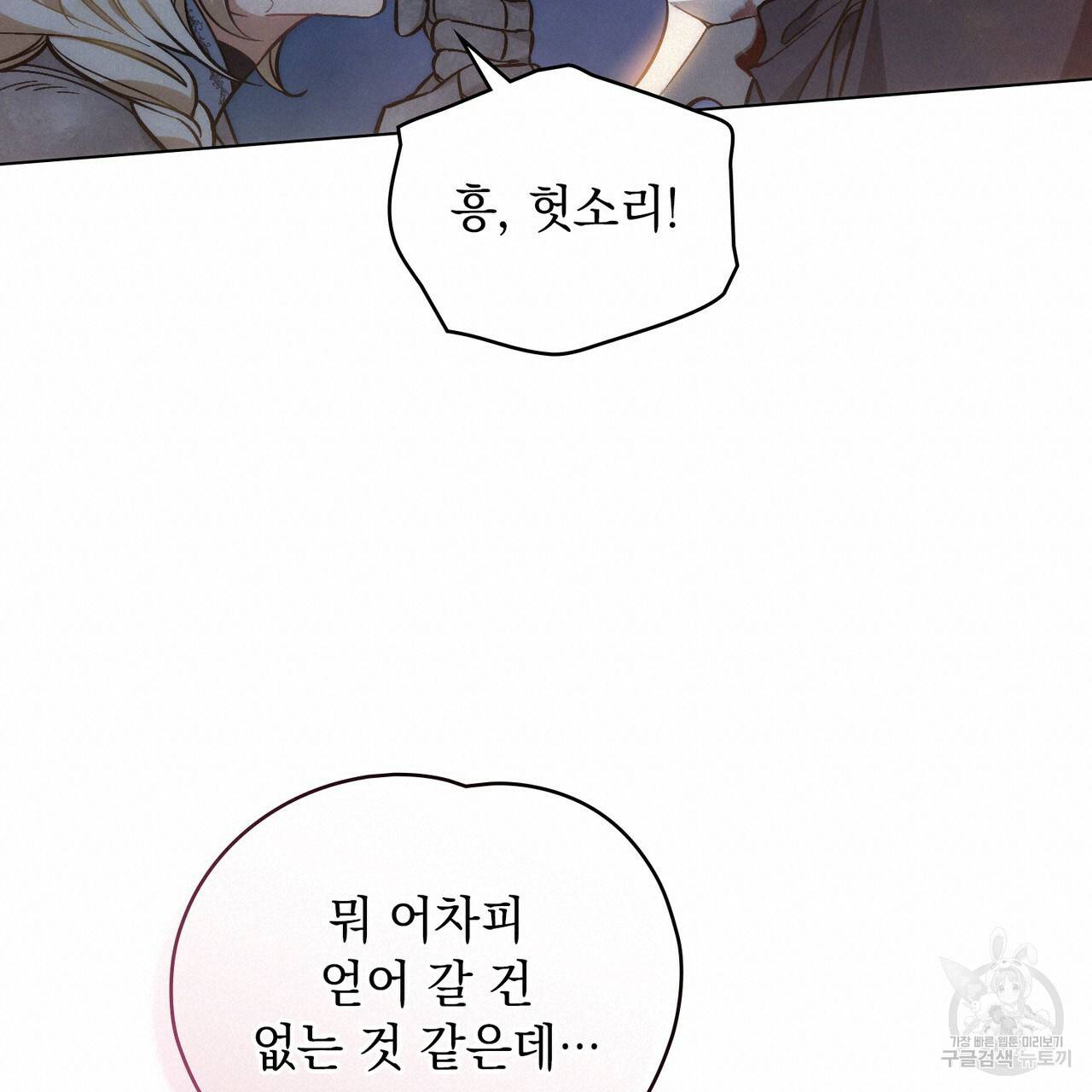 에반젤린의 검 15화 18