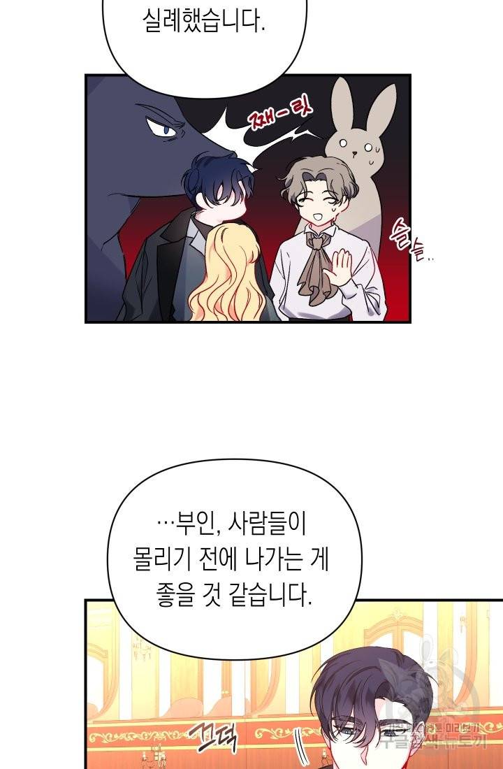 일단 결혼부터 18화 3