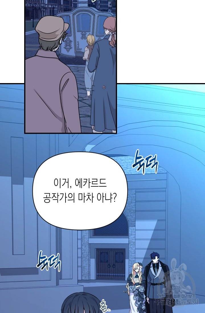 일단 결혼부터 18화 5