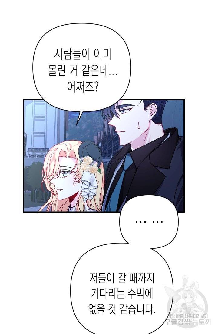 일단 결혼부터 18화 7