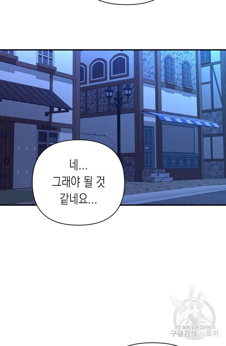 일단 결혼부터 18화 8