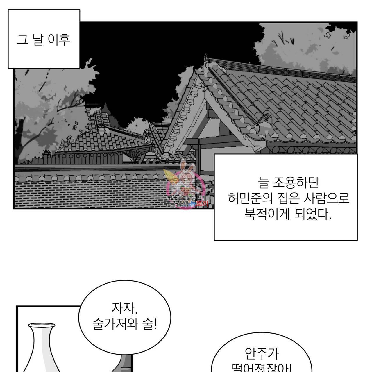 머리 검은 짐승 8화 1