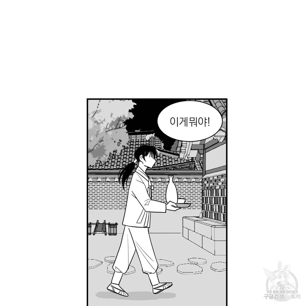 머리 검은 짐승 8화 7
