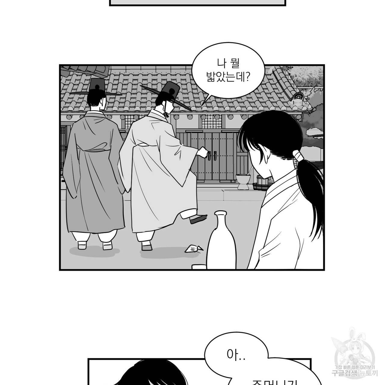 머리 검은 짐승 8화 8