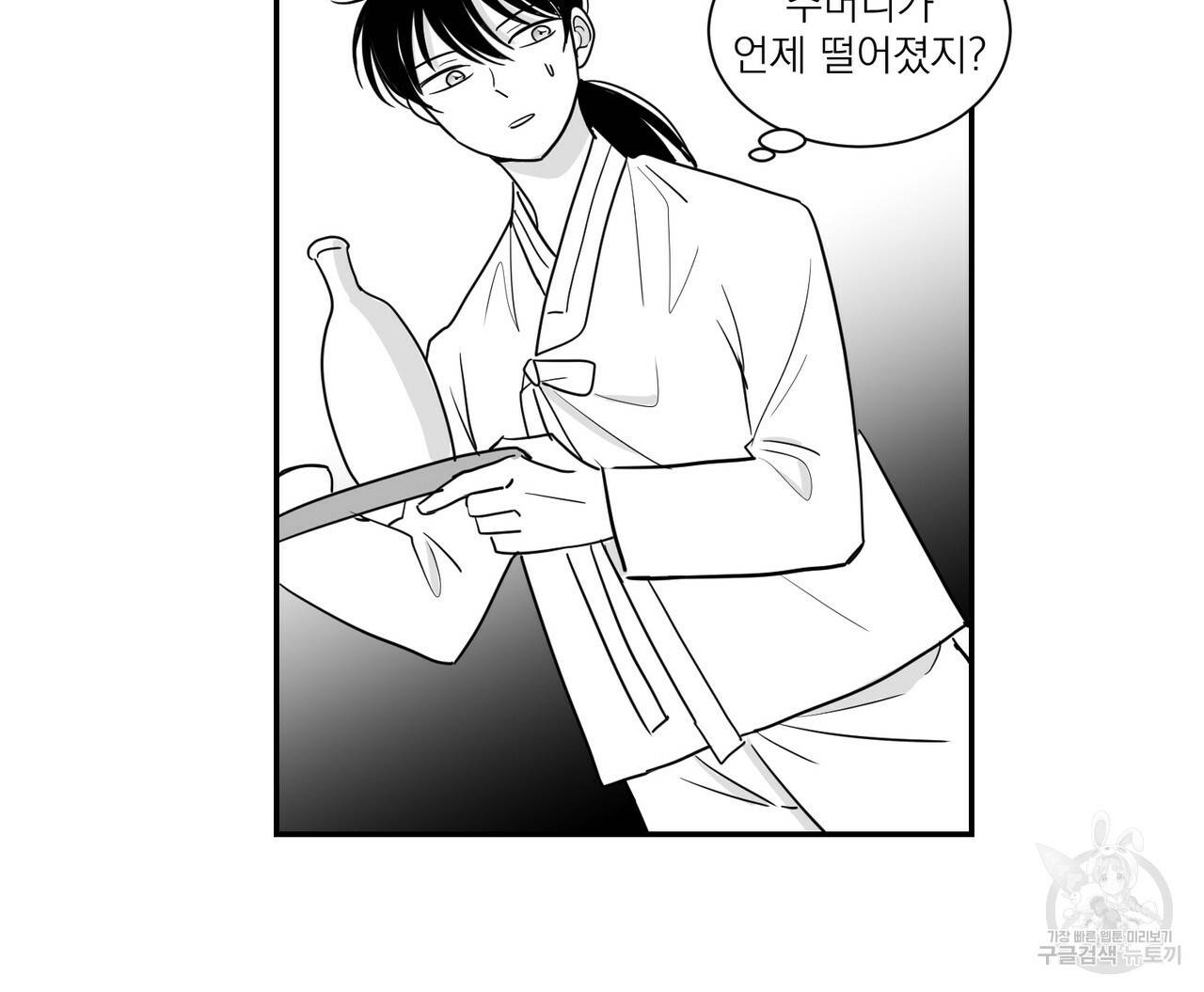 머리 검은 짐승 8화 9