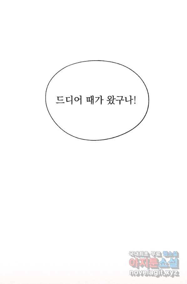 밀과 보리가 자란다 103화 1