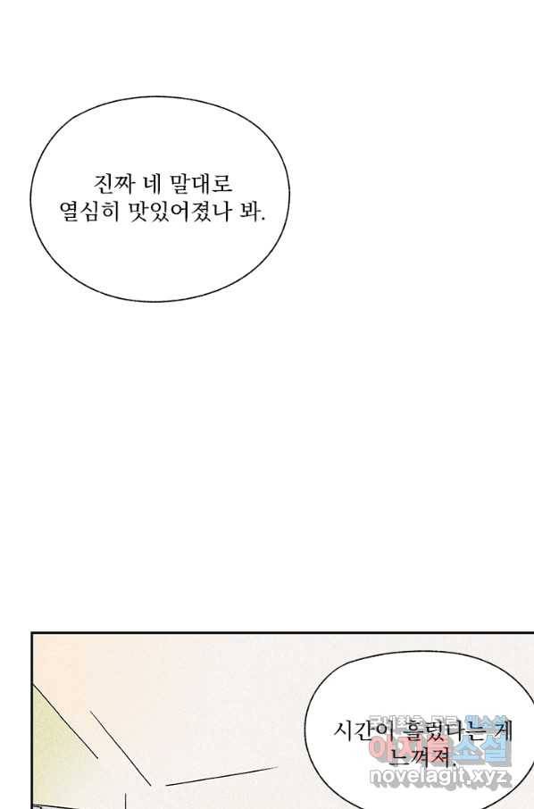 밀과 보리가 자란다 103화 6